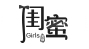 闺蜜面膜